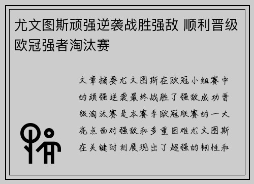 尤文图斯顽强逆袭战胜强敌 顺利晋级欧冠强者淘汰赛