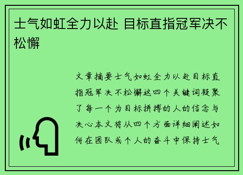士气如虹全力以赴 目标直指冠军决不松懈