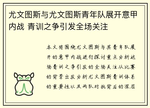 尤文图斯与尤文图斯青年队展开意甲内战 青训之争引发全场关注