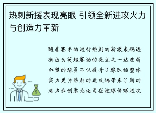 热刺新援表现亮眼 引领全新进攻火力与创造力革新