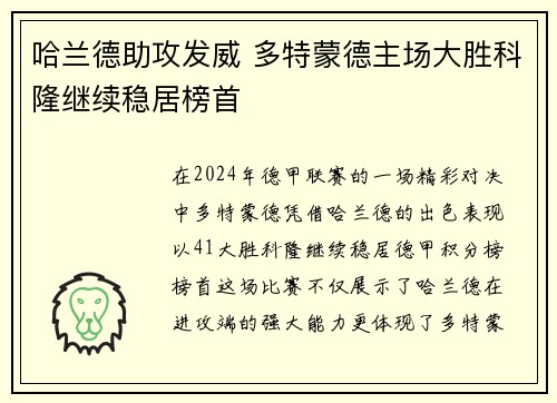 哈兰德助攻发威 多特蒙德主场大胜科隆继续稳居榜首