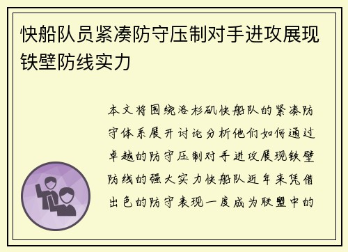 快船队员紧凑防守压制对手进攻展现铁壁防线实力