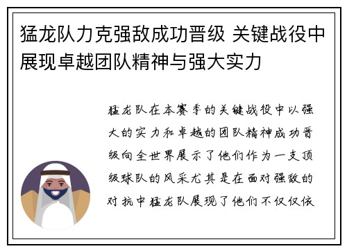 猛龙队力克强敌成功晋级 关键战役中展现卓越团队精神与强大实力