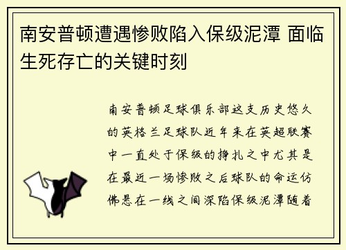 南安普顿遭遇惨败陷入保级泥潭 面临生死存亡的关键时刻