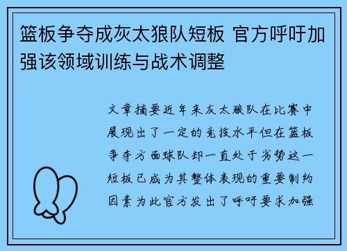 篮板争夺成灰太狼队短板 官方呼吁加强该领域训练与战术调整