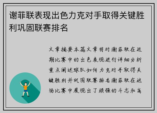 谢菲联表现出色力克对手取得关键胜利巩固联赛排名