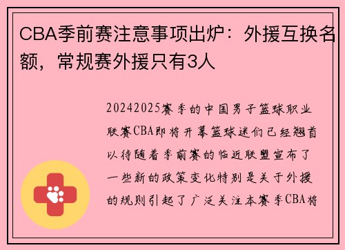 CBA季前赛注意事项出炉：外援互换名额，常规赛外援只有3人