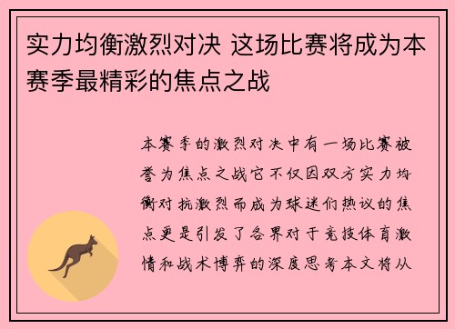 实力均衡激烈对决 这场比赛将成为本赛季最精彩的焦点之战