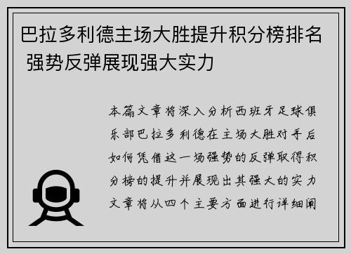 巴拉多利德主场大胜提升积分榜排名 强势反弹展现强大实力