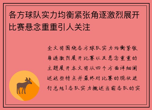 各方球队实力均衡紧张角逐激烈展开比赛悬念重重引人关注