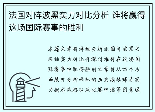 法国对阵波黑实力对比分析 谁将赢得这场国际赛事的胜利