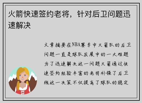 火箭快速签约老将，针对后卫问题迅速解决
