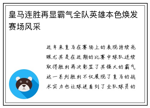 皇马连胜再显霸气全队英雄本色焕发赛场风采