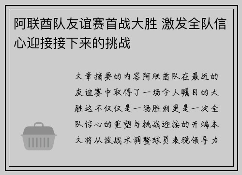 阿联酋队友谊赛首战大胜 激发全队信心迎接接下来的挑战