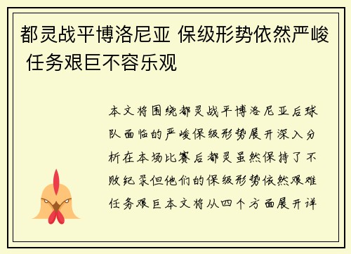 都灵战平博洛尼亚 保级形势依然严峻 任务艰巨不容乐观