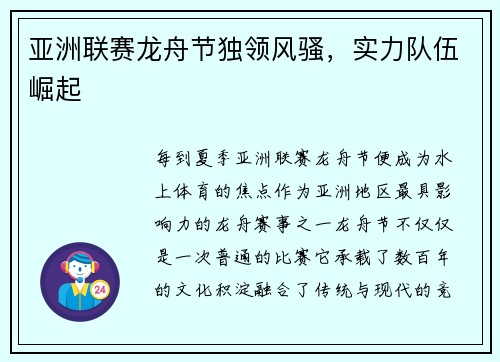 亚洲联赛龙舟节独领风骚，实力队伍崛起