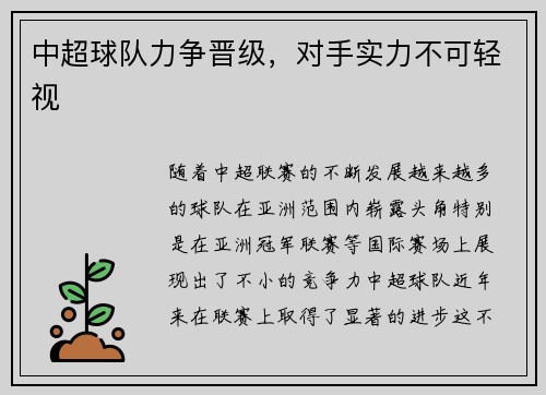 中超球队力争晋级，对手实力不可轻视