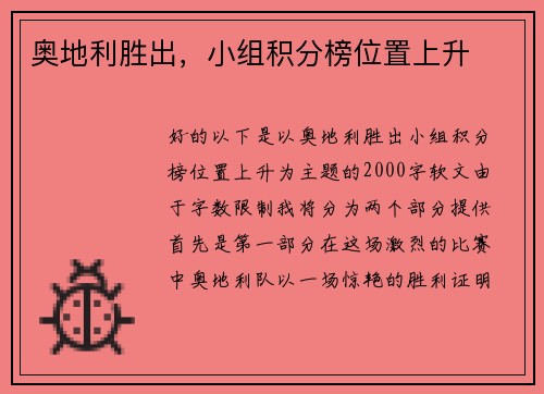 奥地利胜出，小组积分榜位置上升