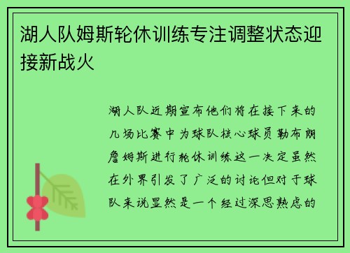湖人队姆斯轮休训练专注调整状态迎接新战火