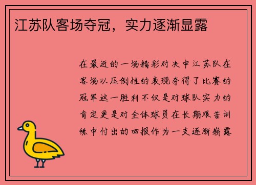 江苏队客场夺冠，实力逐渐显露