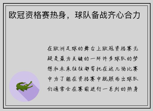 欧冠资格赛热身，球队备战齐心合力