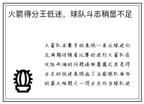 火箭得分王低迷，球队斗志稍显不足