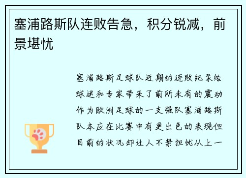 塞浦路斯队连败告急，积分锐减，前景堪忧