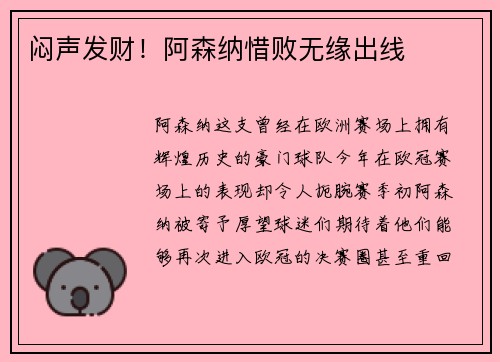 闷声发财！阿森纳惜败无缘出线