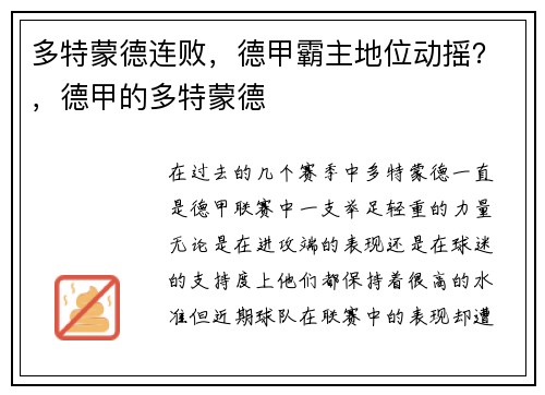 多特蒙德连败，德甲霸主地位动摇？，德甲的多特蒙德