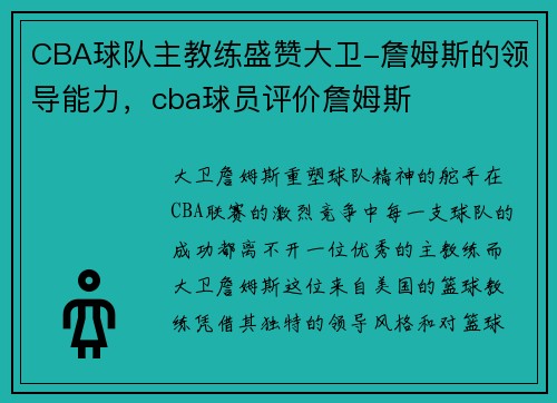CBA球队主教练盛赞大卫-詹姆斯的领导能力，cba球员评价詹姆斯