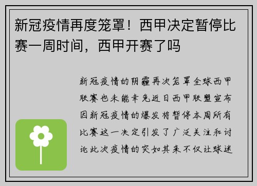 新冠疫情再度笼罩！西甲决定暂停比赛一周时间，西甲开赛了吗