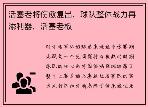 活塞老将伤愈复出，球队整体战力再添利器，活塞老板