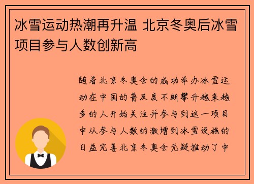 冰雪运动热潮再升温 北京冬奥后冰雪项目参与人数创新高