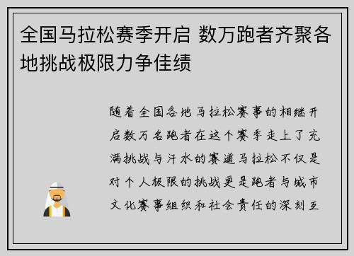 全国马拉松赛季开启 数万跑者齐聚各地挑战极限力争佳绩