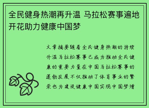 全民健身热潮再升温 马拉松赛事遍地开花助力健康中国梦
