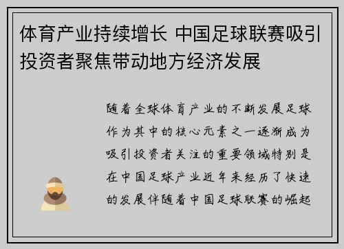 体育产业持续增长 中国足球联赛吸引投资者聚焦带动地方经济发展
