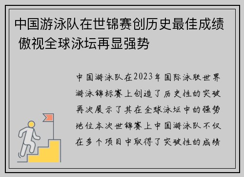 中国游泳队在世锦赛创历史最佳成绩 傲视全球泳坛再显强势