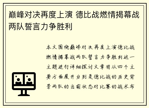 巅峰对决再度上演 德比战燃情揭幕战两队誓言力争胜利