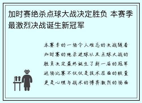 加时赛绝杀点球大战决定胜负 本赛季最激烈决战诞生新冠军