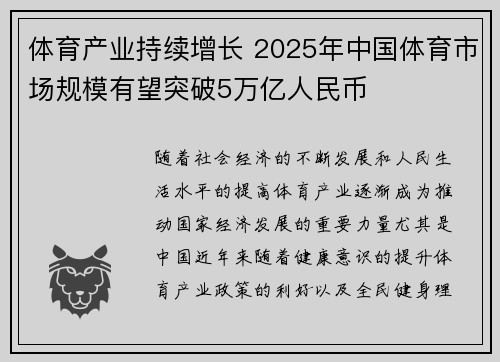 体育产业持续增长 2025年中国体育市场规模有望突破5万亿人民币