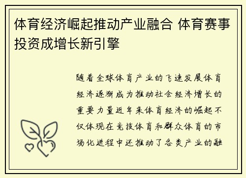 体育经济崛起推动产业融合 体育赛事投资成增长新引擎