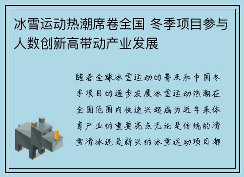 冰雪运动热潮席卷全国 冬季项目参与人数创新高带动产业发展