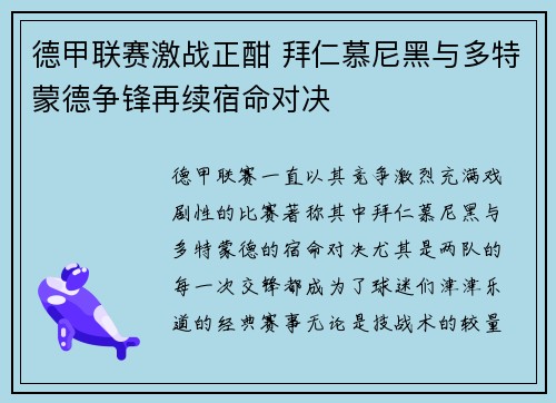 德甲联赛激战正酣 拜仁慕尼黑与多特蒙德争锋再续宿命对决