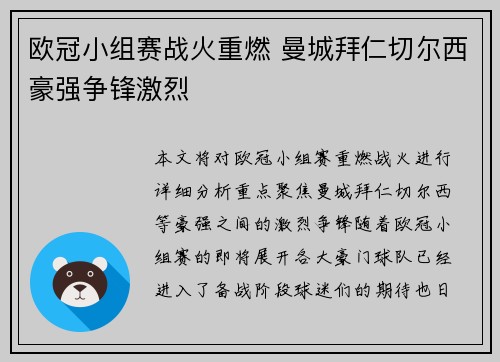 欧冠小组赛战火重燃 曼城拜仁切尔西豪强争锋激烈