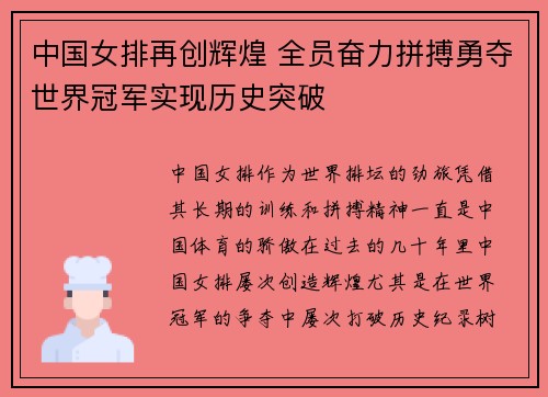 中国女排再创辉煌 全员奋力拼搏勇夺世界冠军实现历史突破