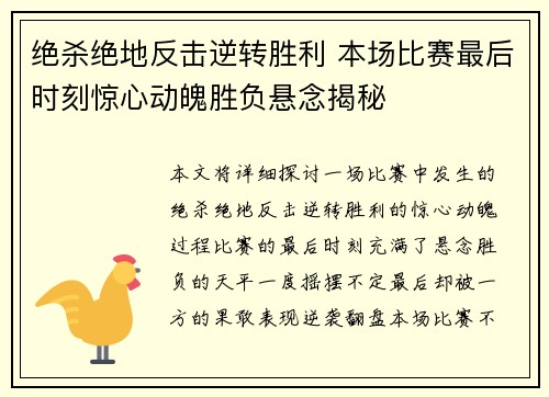 绝杀绝地反击逆转胜利 本场比赛最后时刻惊心动魄胜负悬念揭秘