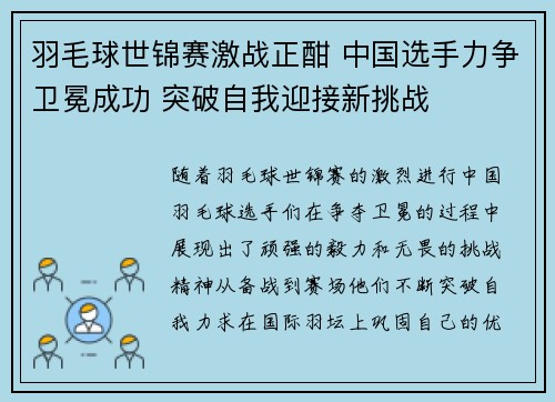 羽毛球世锦赛激战正酣 中国选手力争卫冕成功 突破自我迎接新挑战