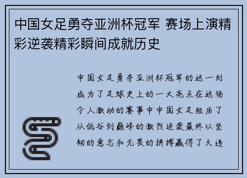 中国女足勇夺亚洲杯冠军 赛场上演精彩逆袭精彩瞬间成就历史
