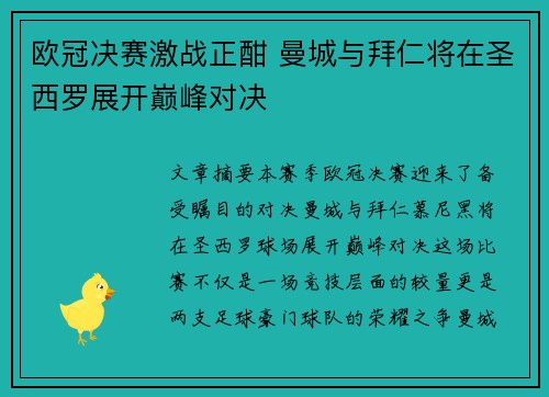 欧冠决赛激战正酣 曼城与拜仁将在圣西罗展开巅峰对决