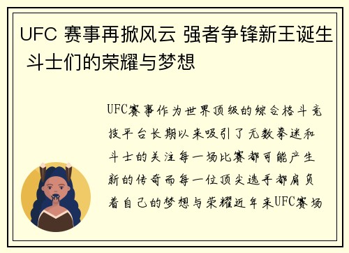 UFC 赛事再掀风云 强者争锋新王诞生 斗士们的荣耀与梦想